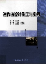 逆作法设计施工与实例