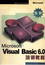 VISUAL BASIC 6.0培训教程