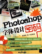 Photoshop字体设计密码