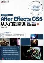 After Effects CS5从入门到精通 最新多媒体版