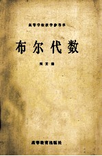 布尔代数