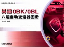 奥迪0BK/0BL八速自动变速器图册