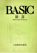 BASIC语言