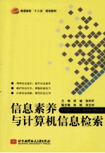 信息素养  与计算机信息检索