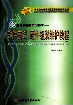 指南针电脑实用技术 软件安装、硬件组装维护教程