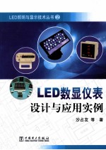 LED数显仪表设计与应用实例