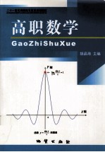 高职数学