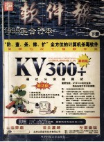 软件报 1999年 合订本 下