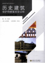 历史建筑保护和修复的全过程 从柏林到上海