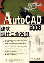 AUTOCAD2006建筑设计白金案例