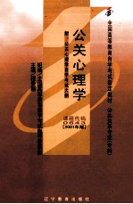 公关心理学 2001年版