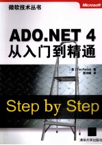 ADO.NET 4从入门到精通