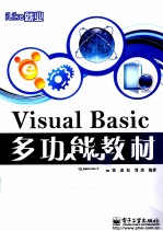 iLike就业 Visual Basic多功能教材