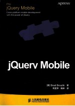 jQuery Mobile快速入门