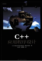 C++应用程序设计