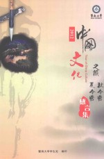 2012中国文化之旅夏令营、秋令营感言集