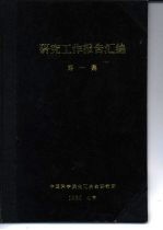 从湿法冶金浸取液中用高压还原制取金属粉末 从镍氨液中制取镍粉