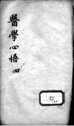 医学心悟  4