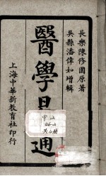 医学易通