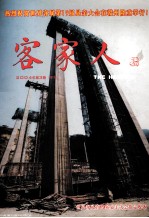 客家人 2004年 第3期 季刊