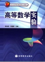 高等数学实验