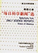 美国之音“每日科学新闻”选