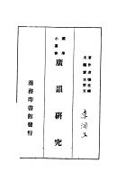 方韵研究 第3版