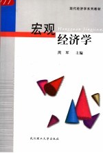 宏观经济学