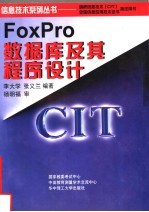 FoxPro数据库及其程序设计