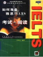 如何准备雅思IELTS考试 阅读