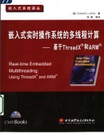 嵌入式实时操作系统的多线程计算 基于ThreadX和ARM using threadX and ARM