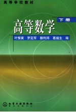 高等数学 下