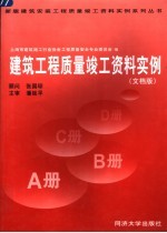 建筑工程质量竣工资料实例 文档版