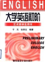 大学英语初阶