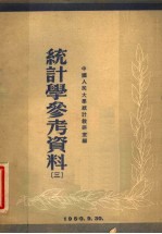 统计学参考资料 3