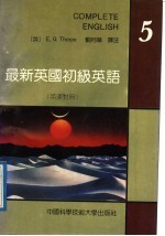 最新英国初级英语 英汉对照 第5册