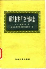 耐火材料厂空气除尘