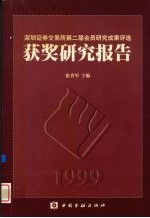 中国人民银行金融研究重点课题获奖报告 2007