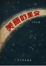 美丽的星空