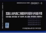 混凝土结构施工钢筋排布规则与构造详图  筏形基础、箱形基础、地下室结构、独立基础、条形基础、桩基承台