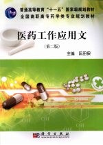 医药工作应用文