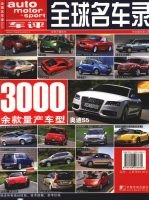 全球名车录 2008中文版总第13期