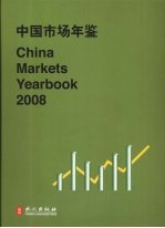 中国市场年鉴 450行业报告 中英文本