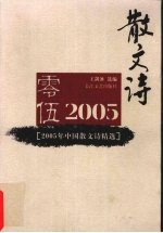 2005年中国散文诗精选