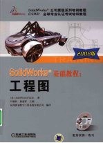 SolidWorks基础教程  工程图  2008