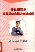 青年人必知的商务礼仪知识