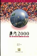 澳门2000