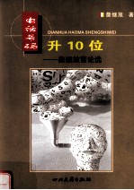 电话号码升10位 詹继放言论选