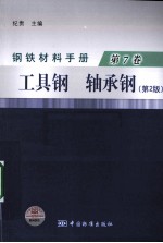 工具钢、轴承钢