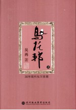 鸟托邦 30年现代化万花筒 上